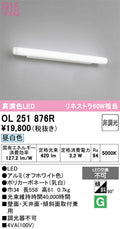 オーデリック　ブラケットライト　OL251876R