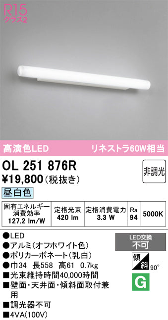 オーデリック　ブラケットライト　OL251876R