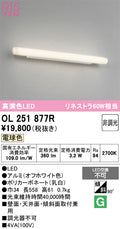 オーデリック　ブラケットライト　OL251877R