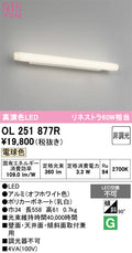 オーデリック　ブラケットライト　OL251877R