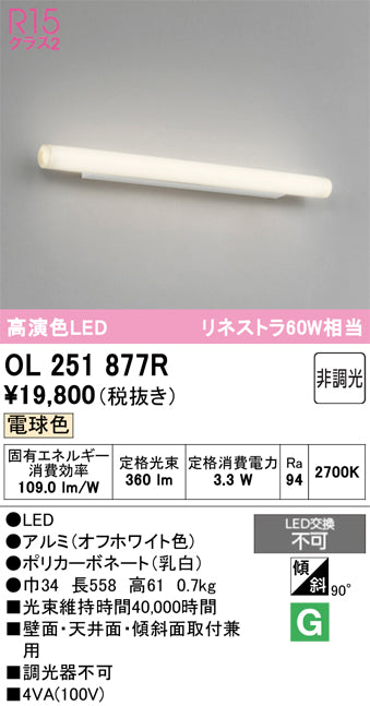 オーデリック　ブラケットライト　OL251877R
