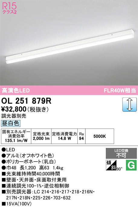 オーデリック　ベースライト　OL251879R