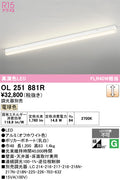 オーデリック　ベースライト　OL251881R