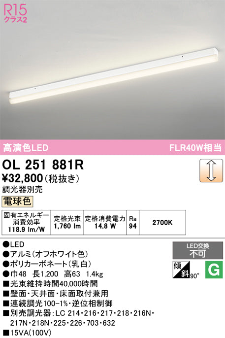 オーデリック　ベースライト　OL251881R