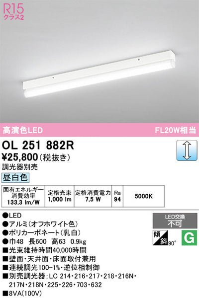 オーデリック　ベースライト　OL251882R