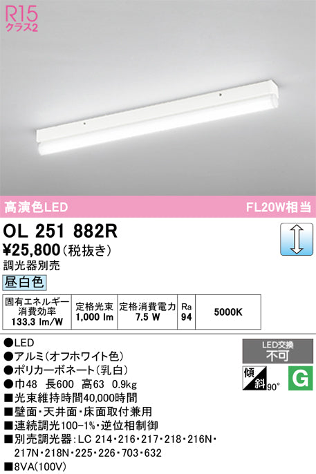 オーデリック　ベースライト　OL251882R