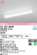 オーデリック　ベースライト　OL251882R