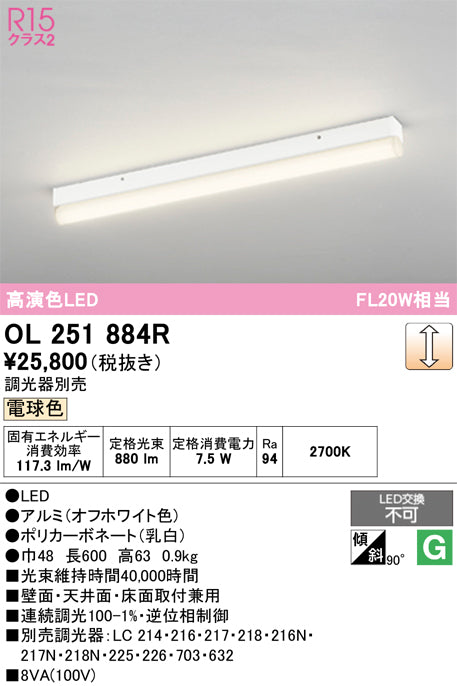 オーデリック　ベースライト　OL251884R