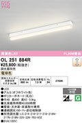 オーデリック　ベースライト　OL251884R