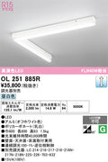 オーデリック　ベースライト　OL251885R