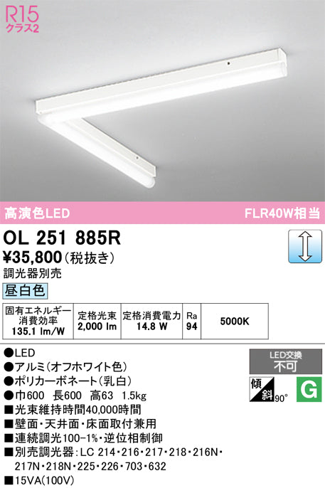 オーデリック　ベースライト　OL251885R