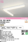 オーデリック　ベースライト　OL251887R
