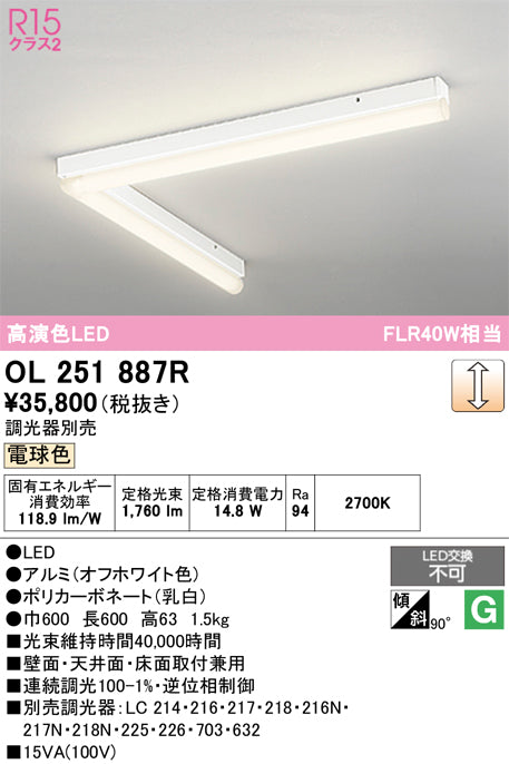 オーデリック　ベースライト　OL251887R