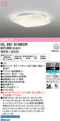 オーデリック　シーリングライト　OL291013BCR