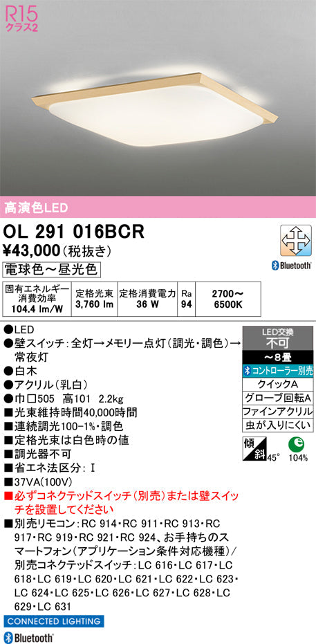 オーデリック　シーリングライト　OL291016BCR
