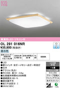 オーデリック　シーリングライト　OL291016NR