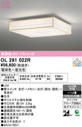 オーデリック　シーリングライト　OL291022R
