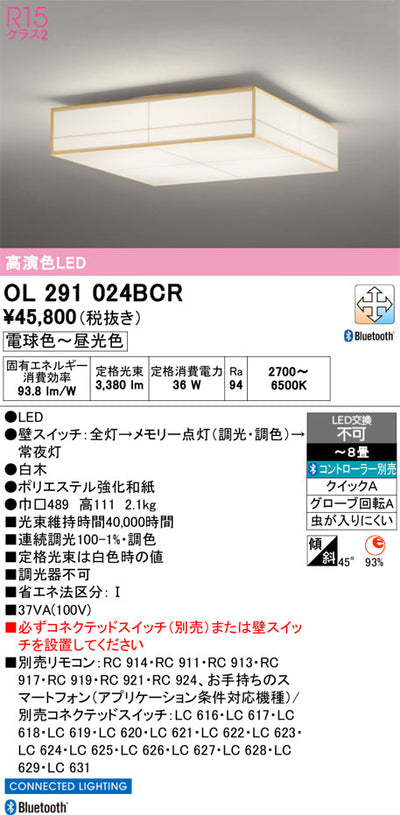 オーデリック　シーリングライト　OL291024BCR