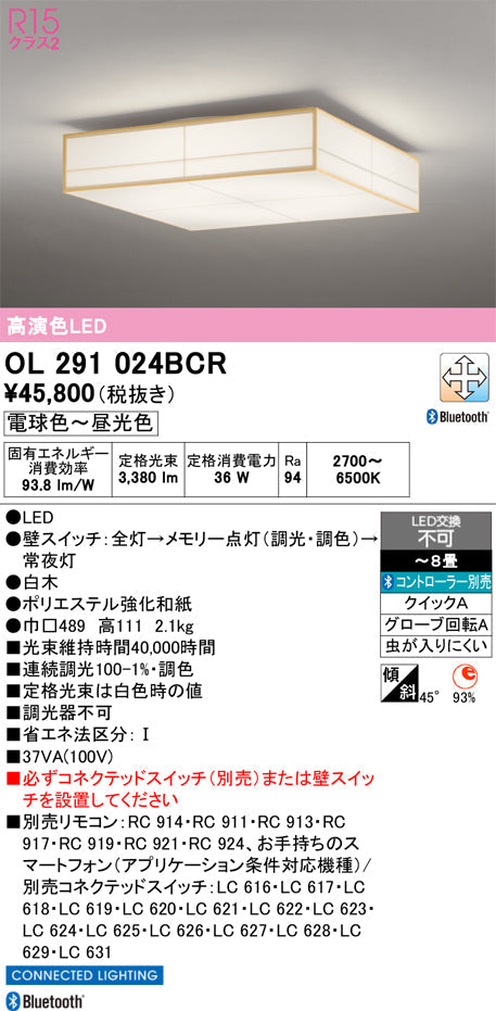 オーデリック　シーリングライト　OL291024BCR
