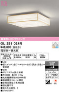 オーデリック　シーリングライト　OL291024R