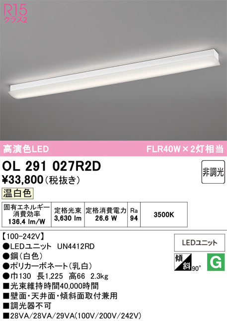 オーデリック　ブラケットライト　OL291027R2D