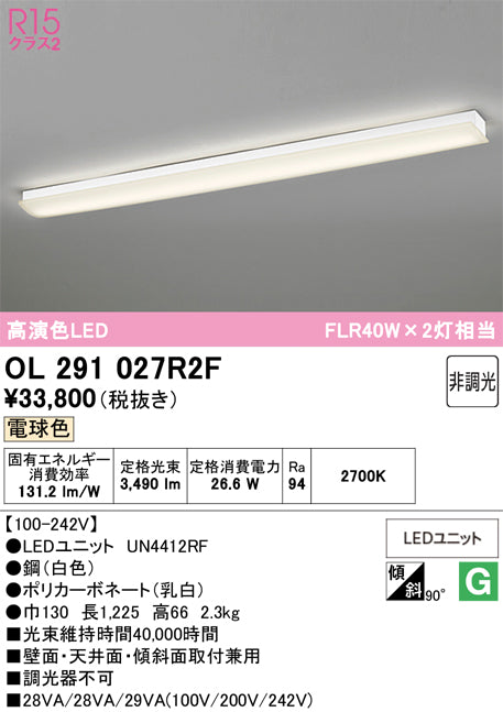 オーデリック　ブラケットライト　OL291027R2F