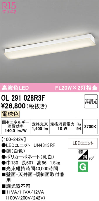 オーデリック　ブラケットライト　OL291028R3F