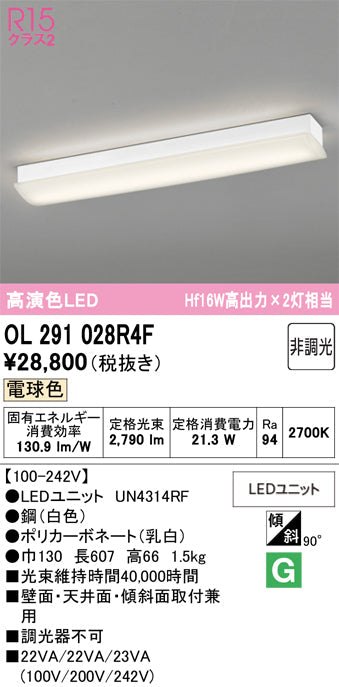 オーデリック　ブラケットライト　OL291028R4F
