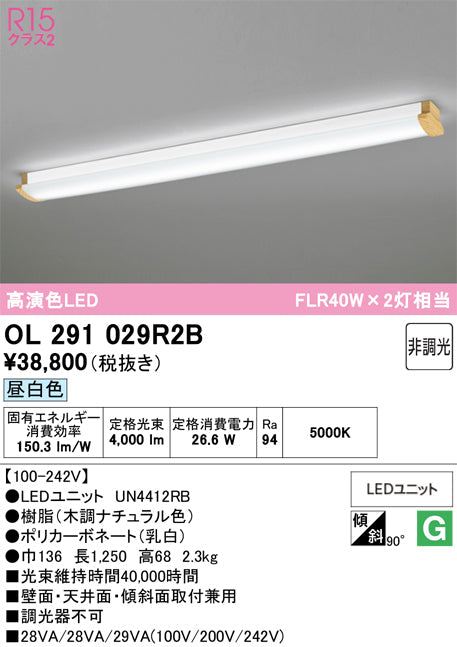 オーデリック　ブラケットライト　OL291029R2B