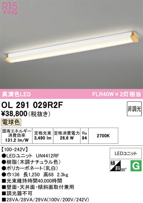 オーデリック　ブラケットライト　OL291029R2F