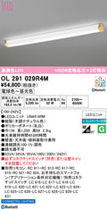 オーデリック　ブラケットライト　OL291029R4M
