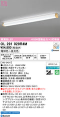 オーデリック　ブラケットライト　OL291029R4M