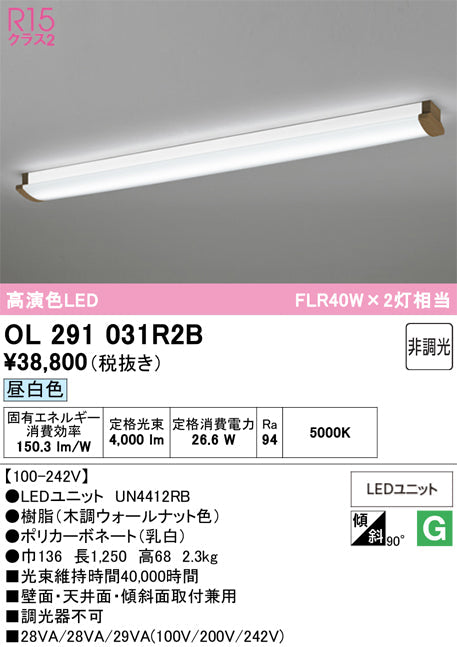 オーデリック　ブラケットライト　OL291031R2B