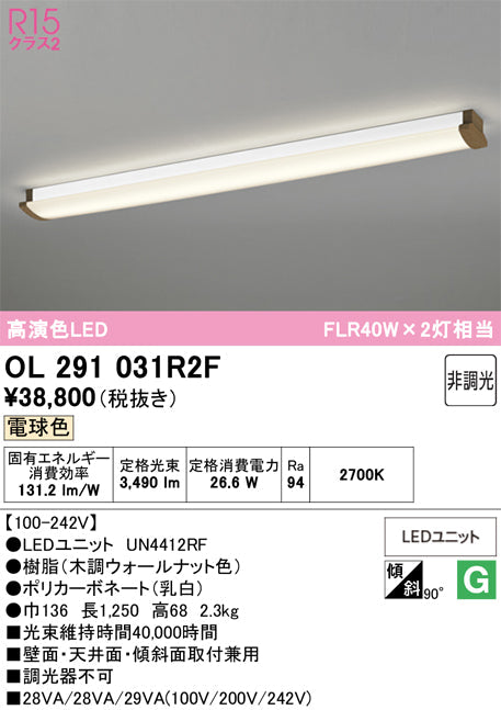 オーデリック　ブラケットライト　OL291031R2F