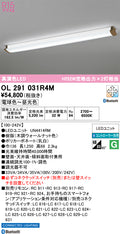オーデリック　ブラケットライト　OL291031R4M
