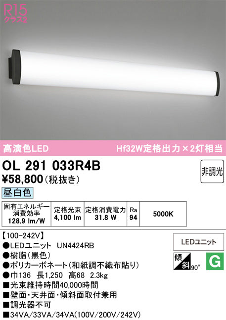 オーデリック　ブラケットライト　OL291033R4B