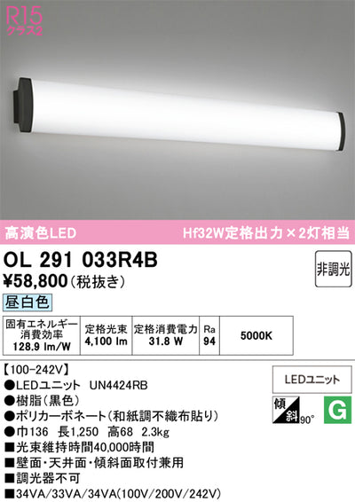 オーデリック　ブラケットライト　OL291033R4B