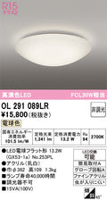 オーデリック　シーリングライト　OL291089LR