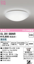 オーデリック　シーリングライト　OL291089NR