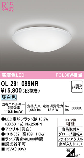 オーデリック　シーリングライト　OL291089NR