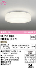 オーデリック　シーリングライト　OL291090LR