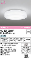 オーデリック　シーリングライト　OL291090NR