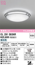オーデリック　シーリングライト　OL291093NR