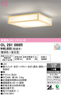 オーデリック　シーリングライト　OL291098R