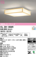 オーデリック　シーリングライト　OL291098R