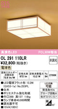 オーデリック　シーリングライト　OL291110LR