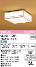 オーデリック　シーリングライト　OL291110NR