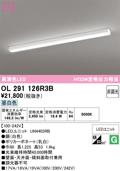 オーデリック　キッチンライト　OL291126R3B