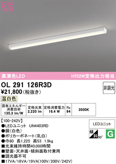オーデリック　キッチンライト　OL291126R3D
