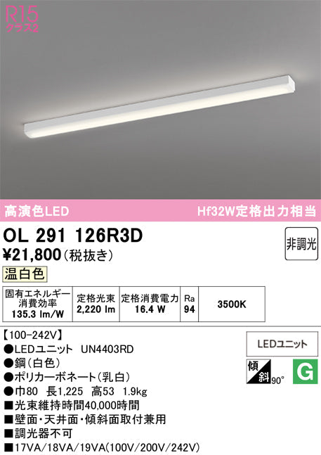 オーデリック　キッチンライト　OL291126R3D